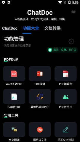 ChatDoc官方版图3