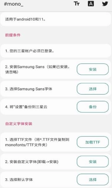 mono字体安卓官方版图1