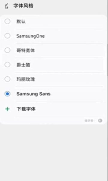 mono字体安卓官方版图3