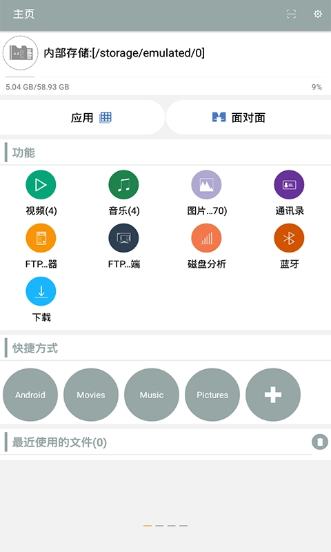 壁虎数据恢复直装版图3