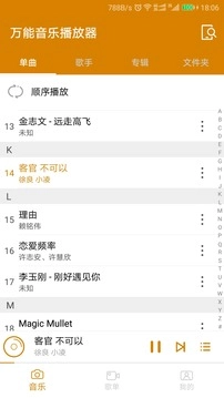 万能音乐播放器免费版图3