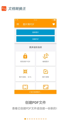 文档转换王手机版图1