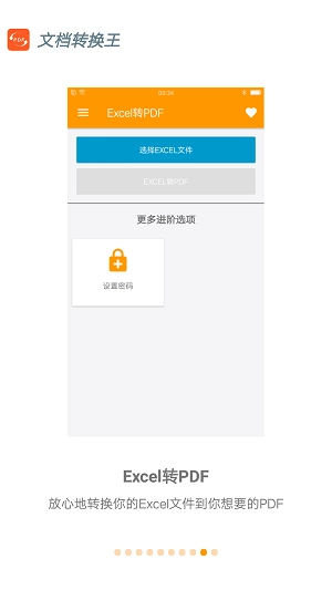 文档转换王手机版图2