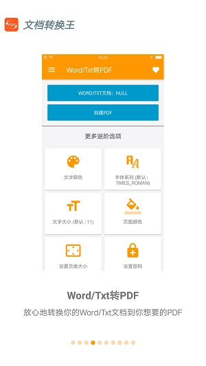 文档转换王手机版图3