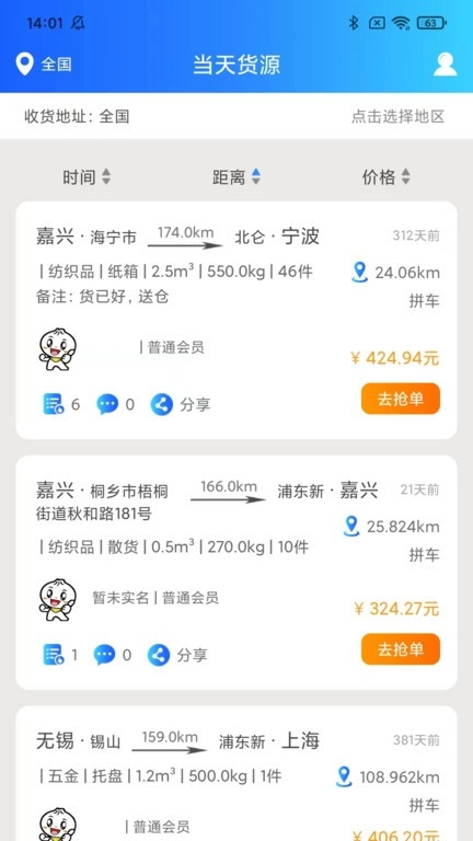 智运物流司机版图1