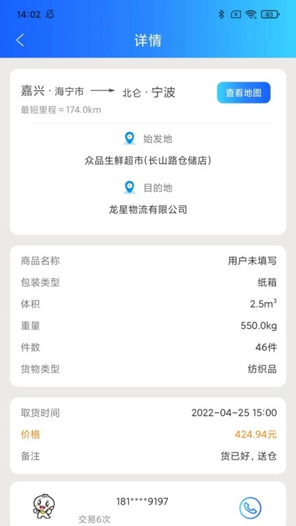 智运物流司机版图2
