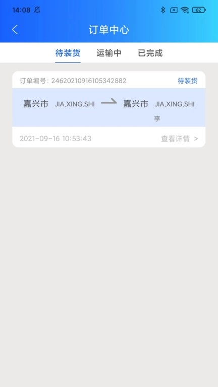 智运物流司机版图3