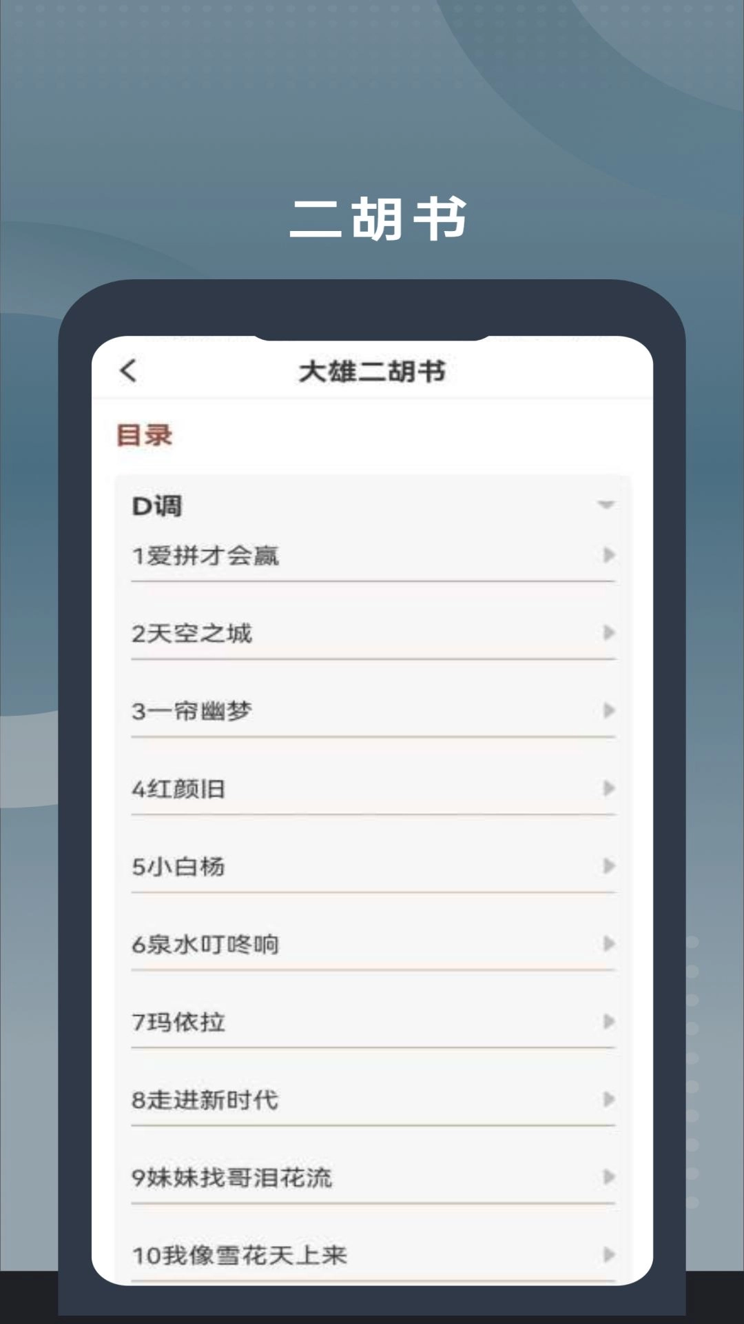 二胡教学最新免费版图1