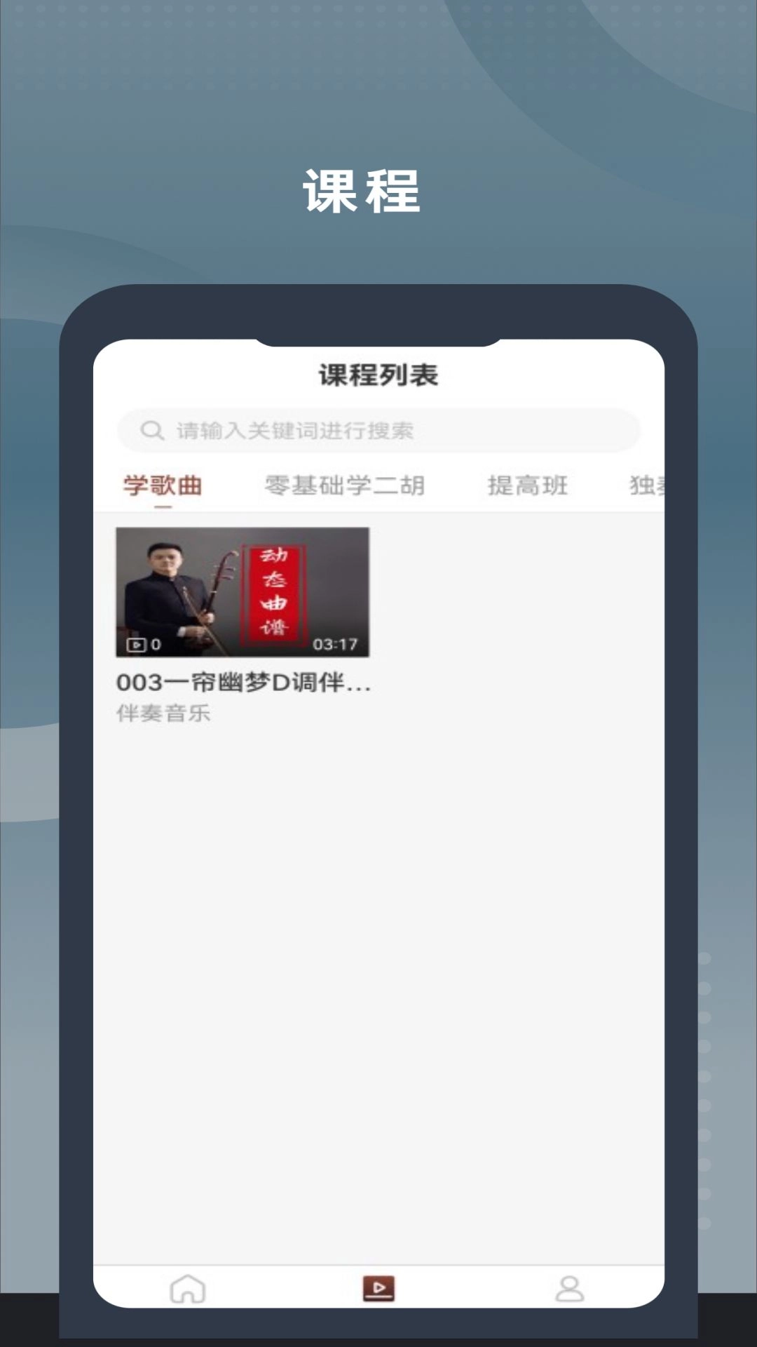 二胡教学最新免费版图2