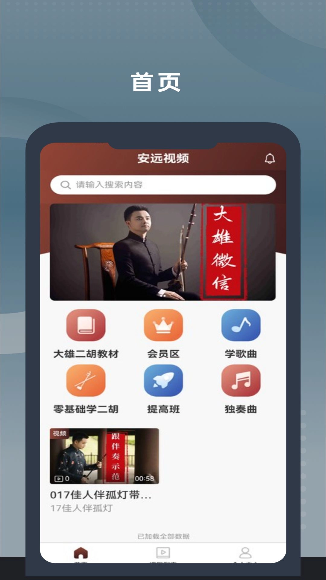 二胡教学最新免费版图3