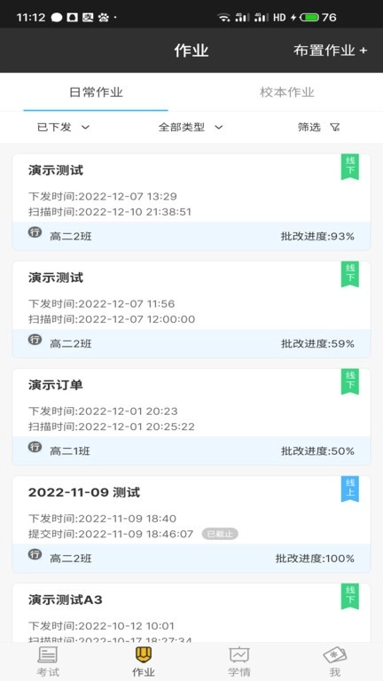 会课教师端免费原版图1