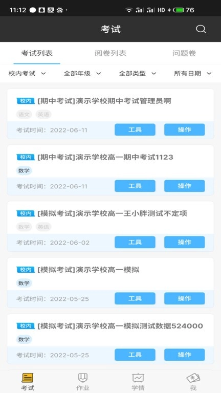 会课教师端免费原版图3