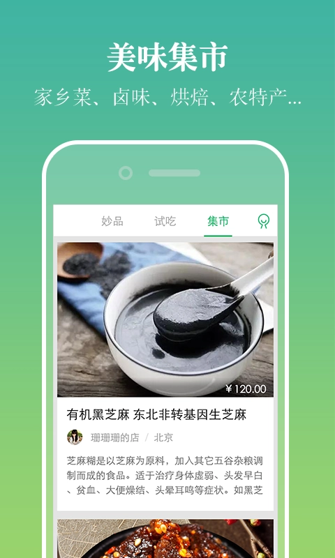 妙品安卓官方版图1