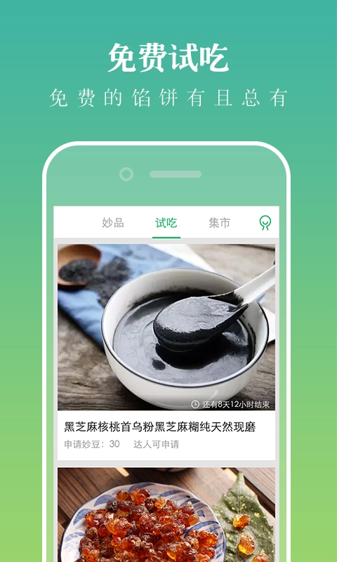 妙品安卓官方版图2