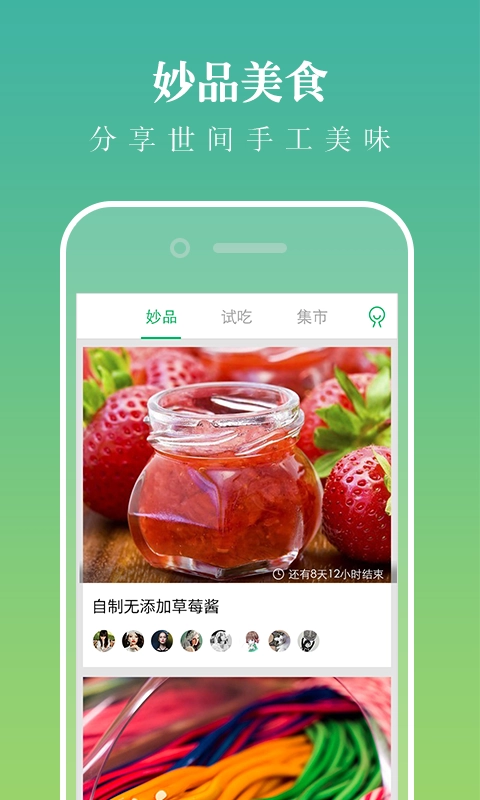 妙品安卓官方版图3