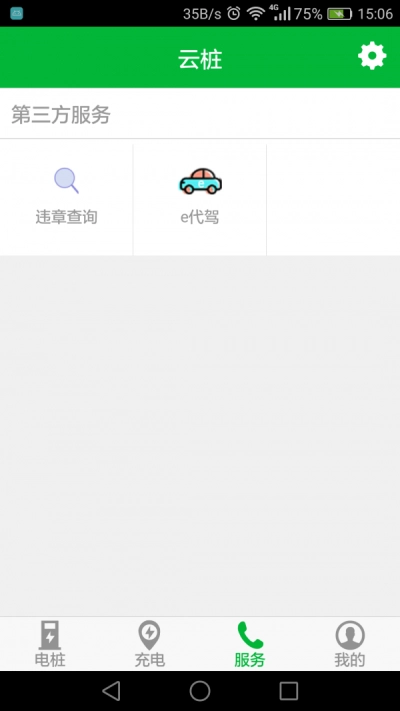 云桩安卓版图1