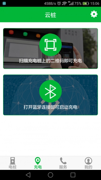 云桩安卓版图2