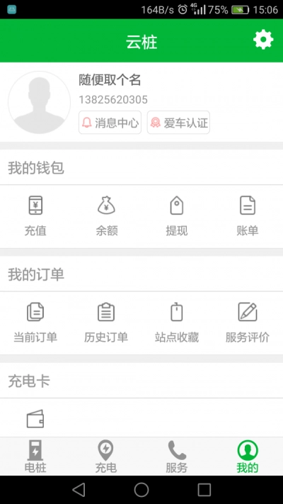 云桩安卓版图3