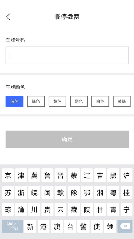 鹤壁惠停车免费版图1