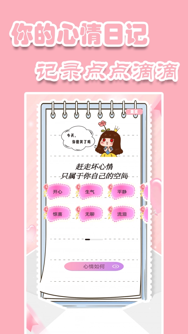 心情记录手账安卓免费版图1