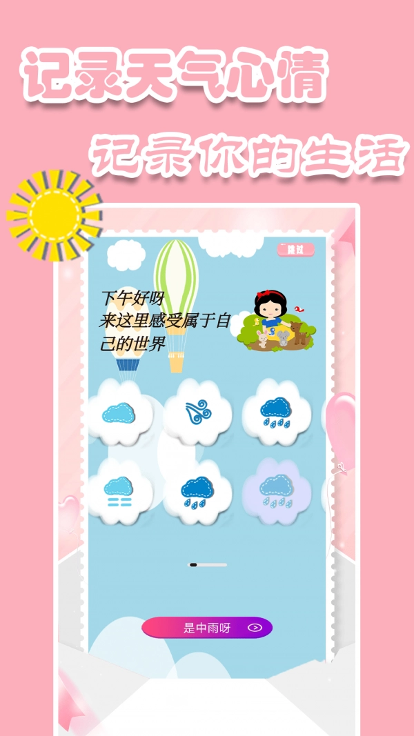 心情记录手账安卓免费版图2