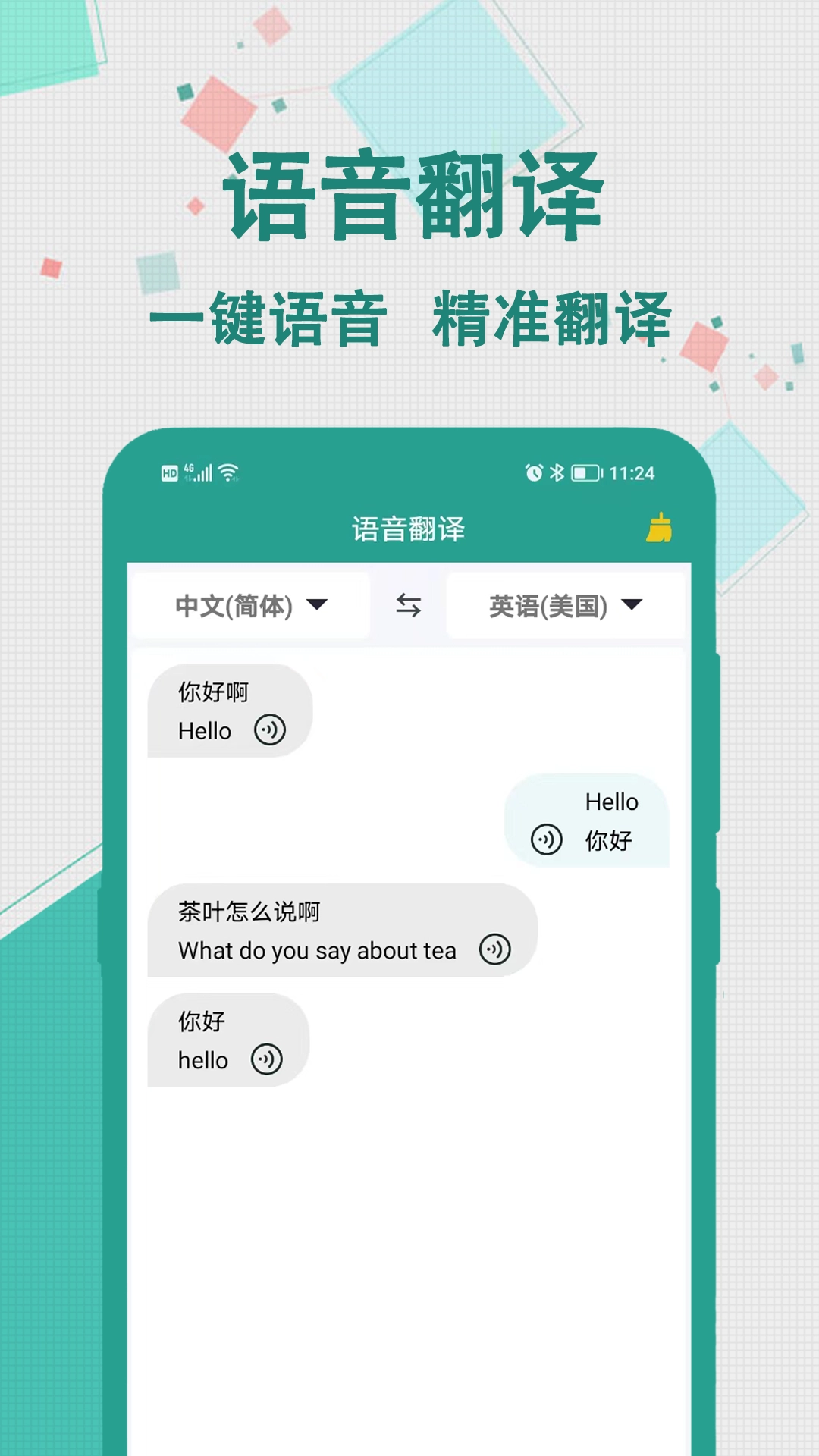 轩优翻译手机正版图1