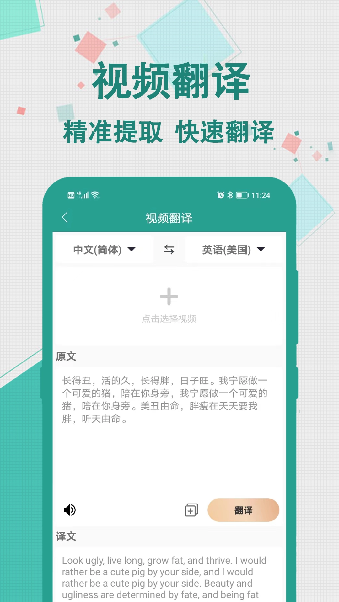 轩优翻译手机正版图2