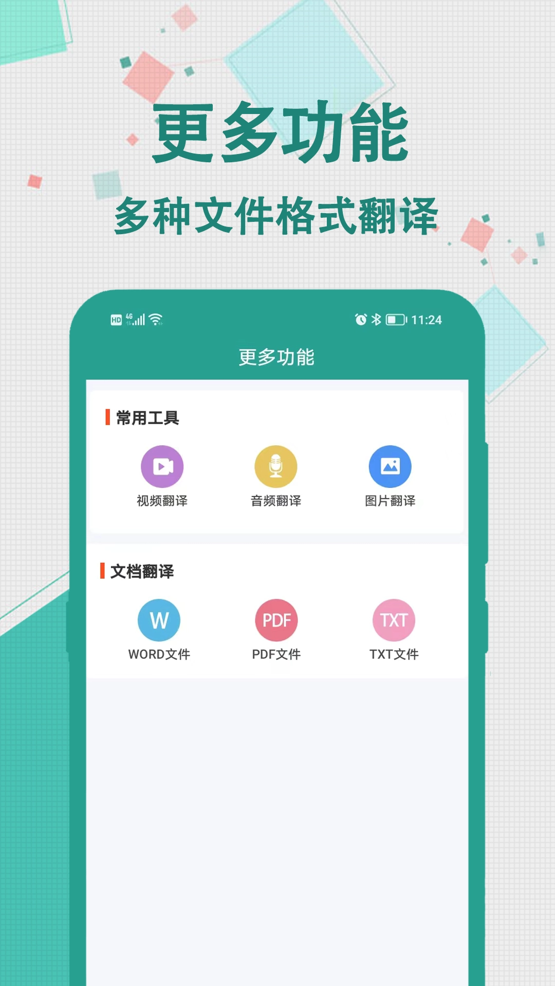 轩优翻译手机正版图3