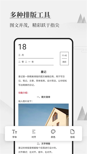 墨记手机免费版图1
