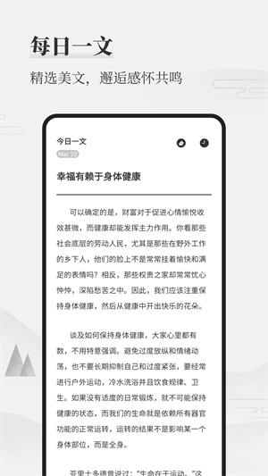 墨记手机免费版图3