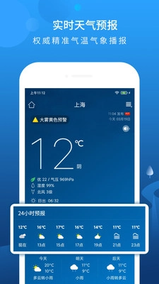 完美天气预报图2