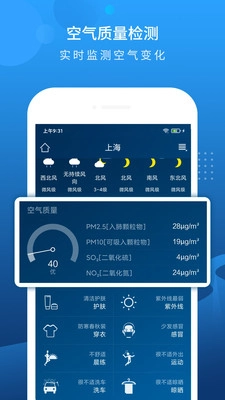 完美天气预报图3