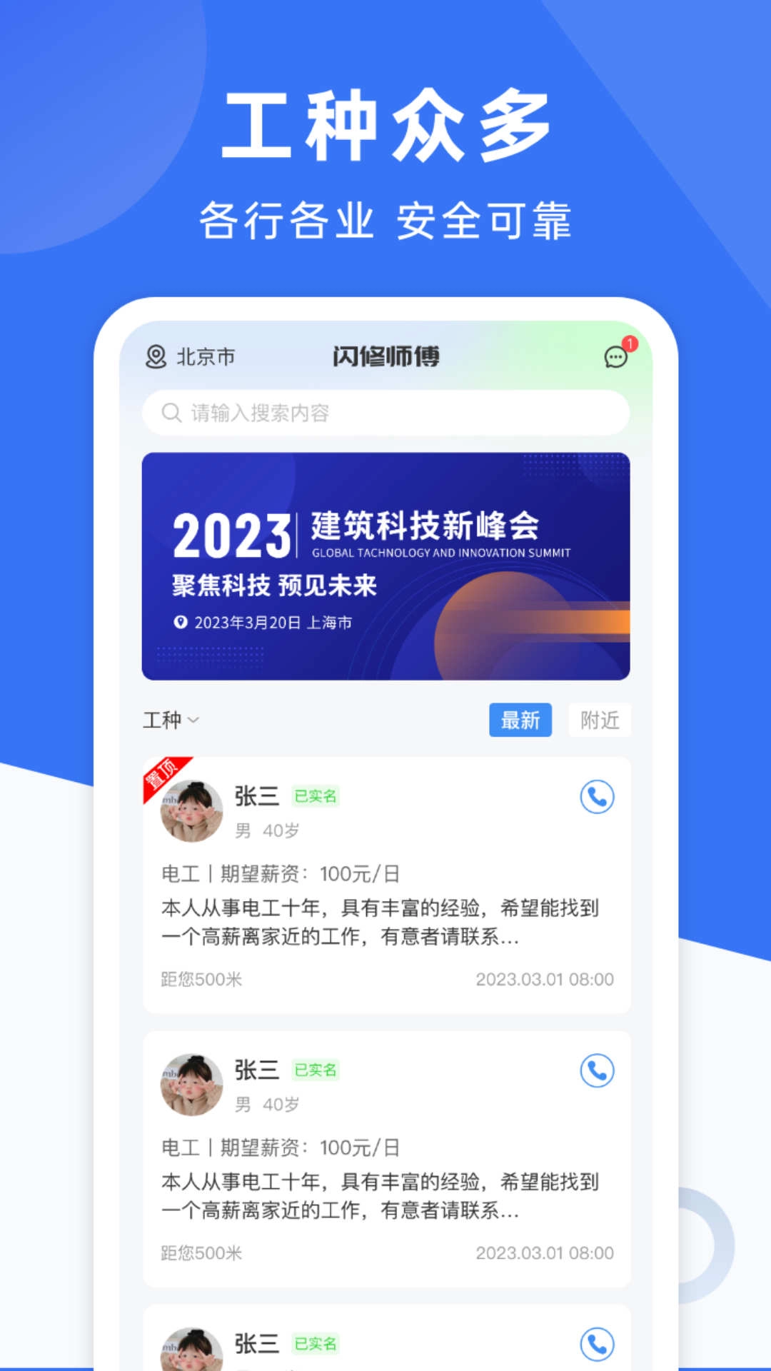 闪修师傅正版图1