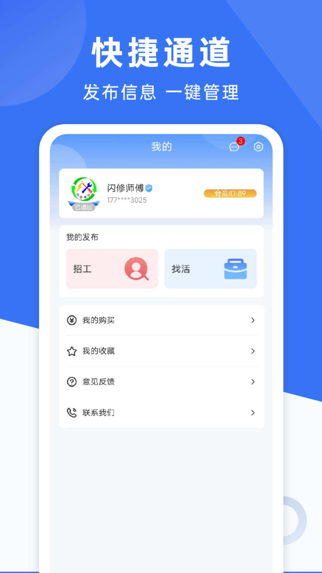 闪修师傅正版图2