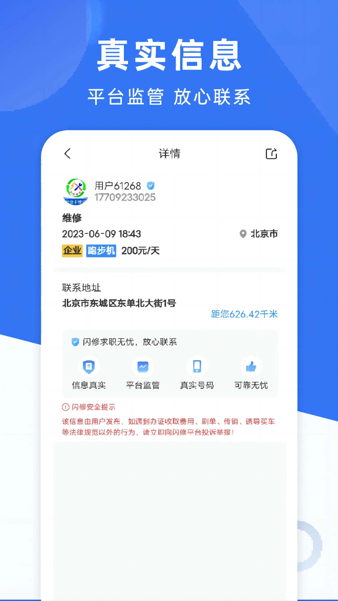 闪修师傅正版图3