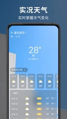 早晚天气预报直装版图1