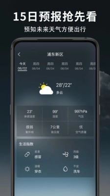 早晚天气预报直装版图2