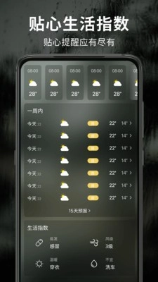 早晚天气预报直装版图3