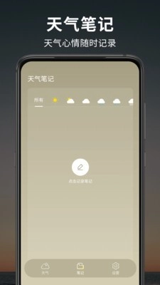 早晚天气预报直装版图4