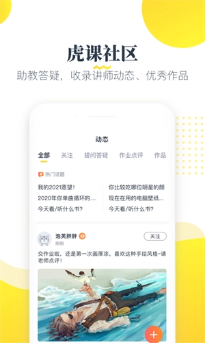 虎课安卓直装版图2