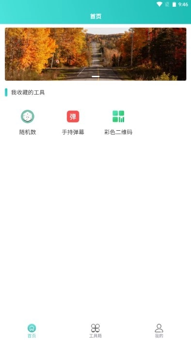 聚合工具王正版图1