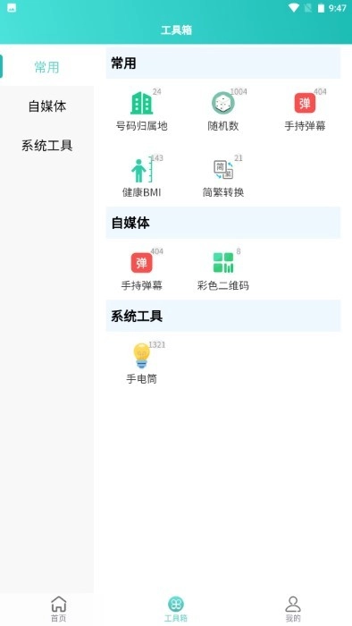 聚合工具王正版图3