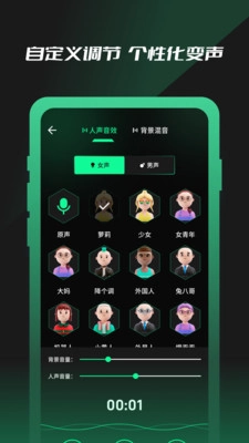 魔力变声器通用版图1