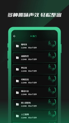魔力变声器通用版图3