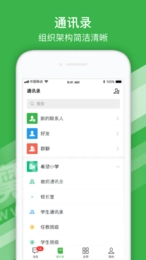 黔西南教育云平台安卓直装版图3