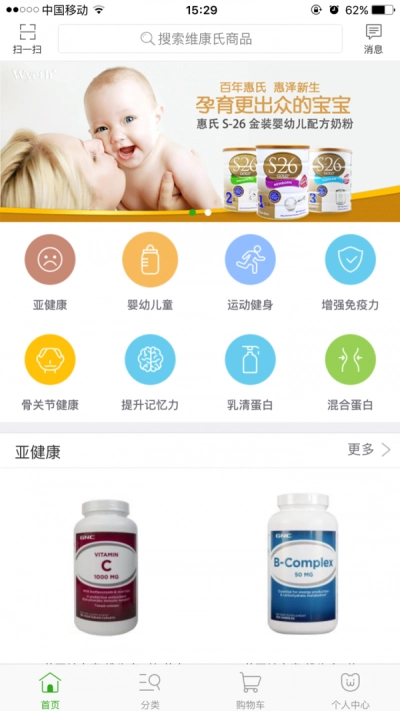 维康氏无广告版图2