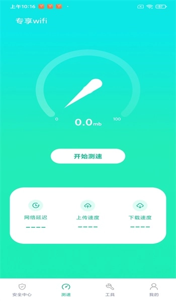 专享wifi无广告版图1