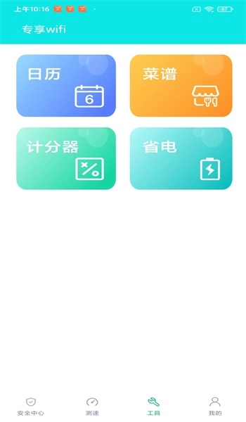 专享wifi无广告版图2