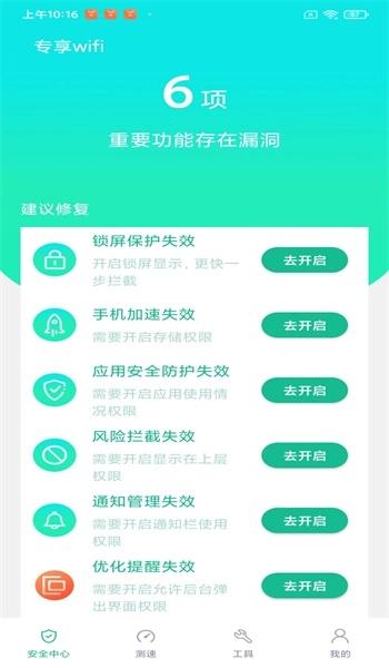 专享wifi无广告版图3