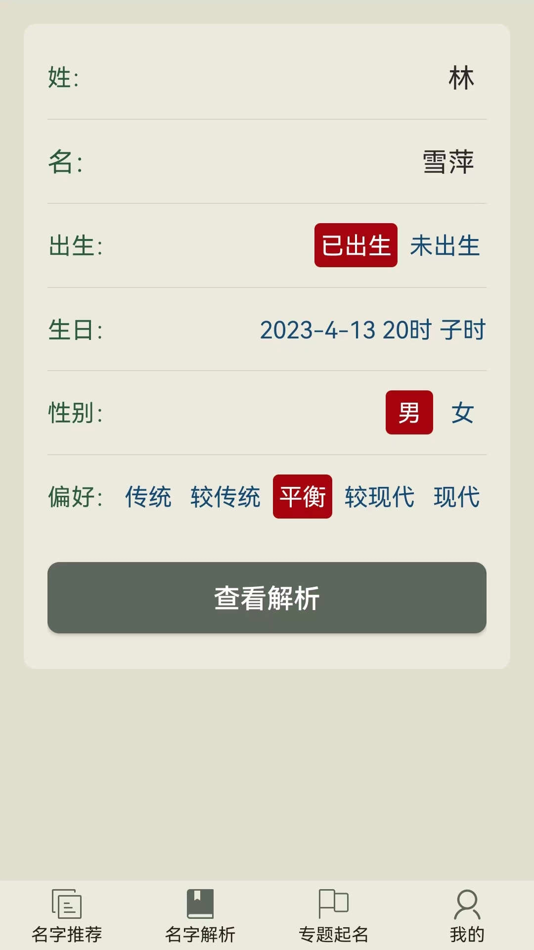 现代起名字官方版图1